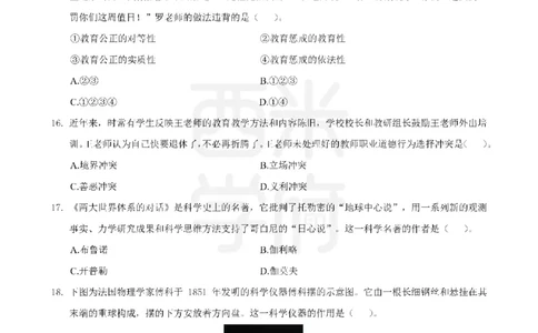 十年真题-中学科一-纯选择题版_教资_25下资料合集二_2025下（科一科二）十年真题汇编「最新完整版❗️」_中学：10年教资真题汇编_真题拆分-纯选择题版