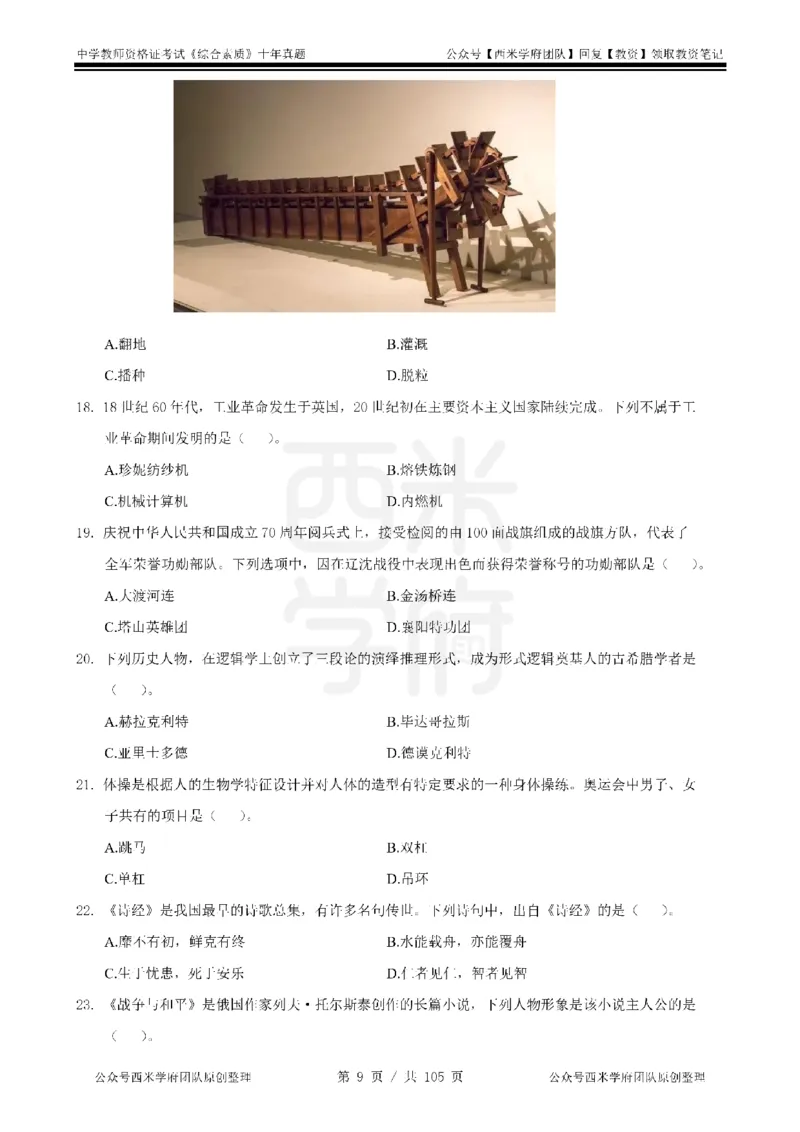 十年真题-中学科一-纯选择题版_教资_25下资料合集二_2025下（科一科二）十年真题汇编「最新完整版❗️」_中学：10年教资真题汇编_真题拆分-纯选择题版