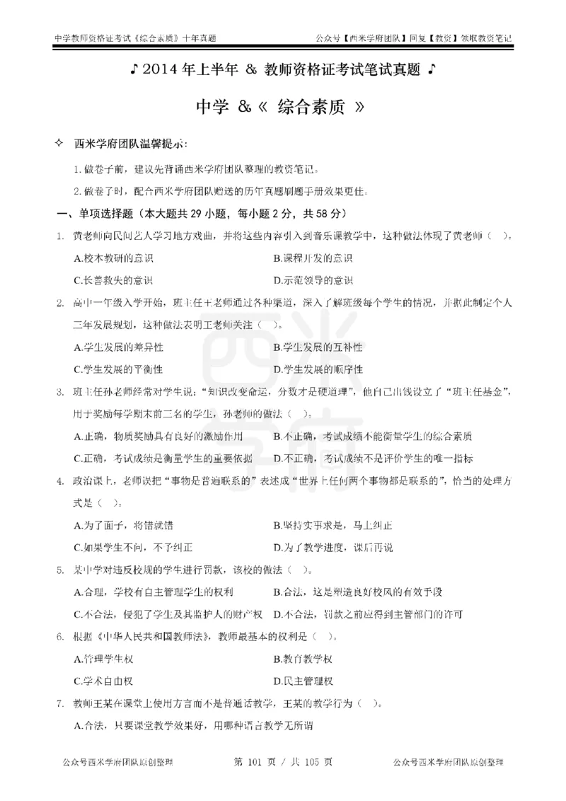 十年真题-中学科一-纯选择题版_教资_25下资料合集二_2025下（科一科二）十年真题汇编「最新完整版❗️」_中学：10年教资真题汇编_真题拆分-纯选择题版