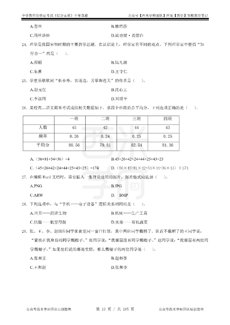 十年真题-中学科一-纯选择题版_教资_25下资料合集二_2025下（科一科二）十年真题汇编「最新完整版❗️」_中学：10年教资真题汇编_真题拆分-纯选择题版