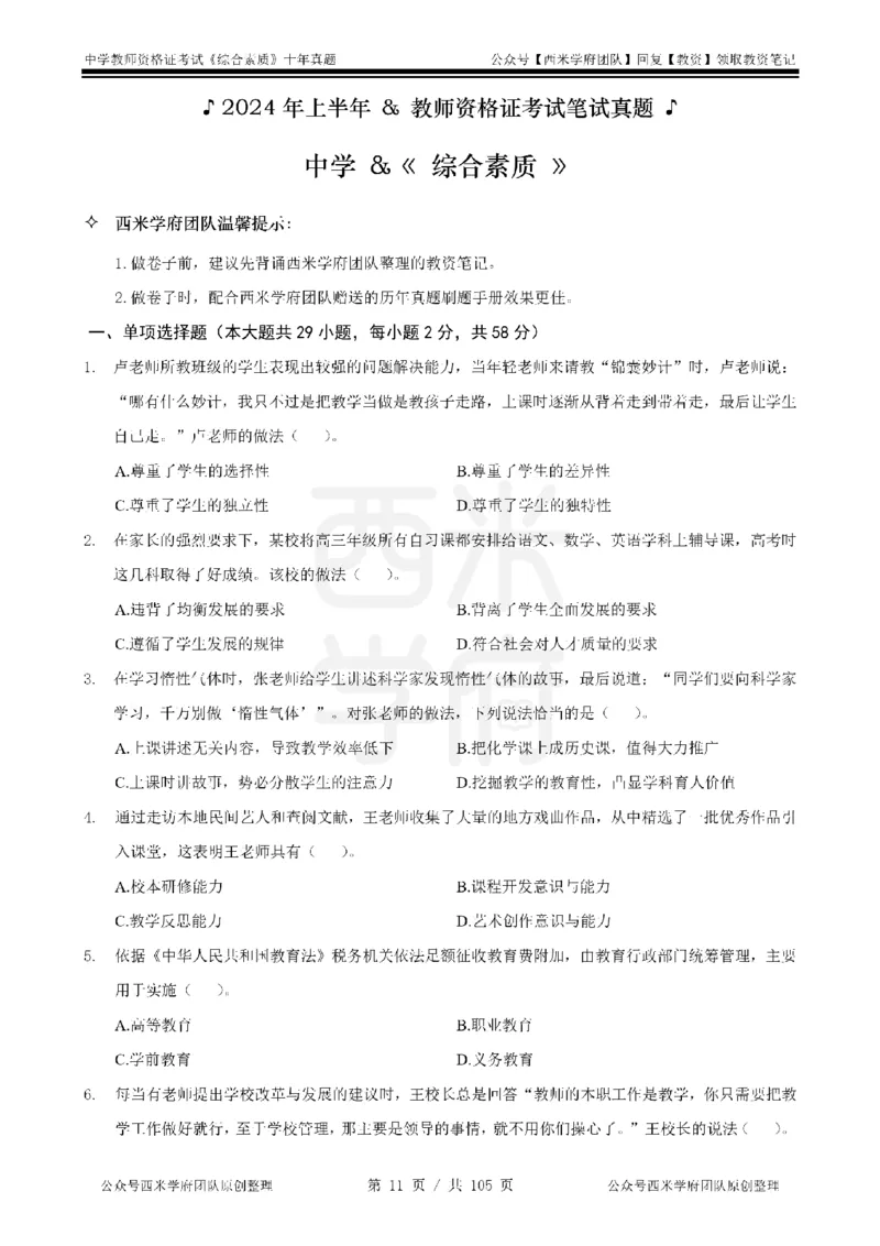 十年真题-中学科一-纯选择题版_教资_25下资料合集二_2025下（科一科二）十年真题汇编「最新完整版❗️」_中学：10年教资真题汇编_真题拆分-纯选择题版