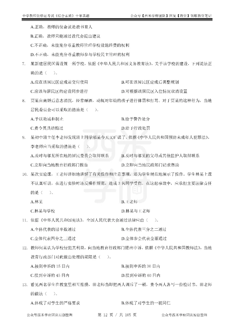 十年真题-中学科一-纯选择题版_教资_25下资料合集二_2025下（科一科二）十年真题汇编「最新完整版❗️」_中学：10年教资真题汇编_真题拆分-纯选择题版