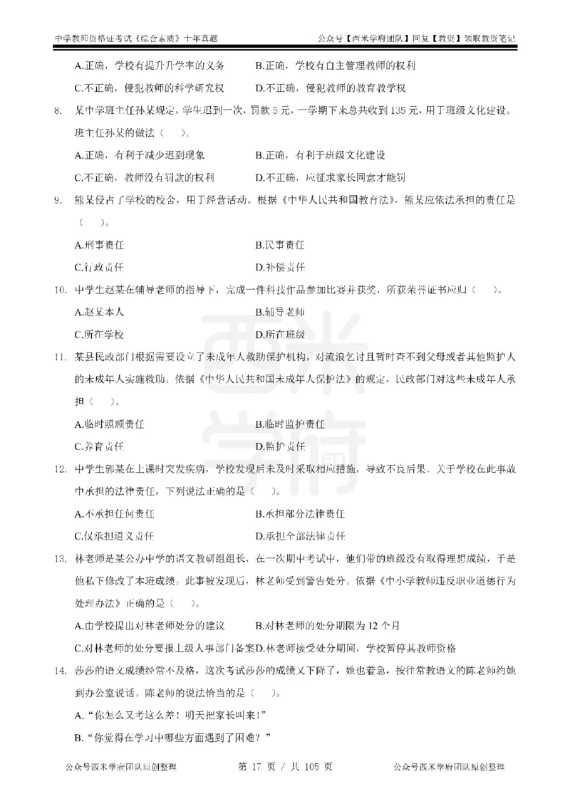 十年真题-中学科一-纯选择题版_教资_25下资料合集二_2025下（科一科二）十年真题汇编「最新完整版❗️」_中学：10年教资真题汇编_真题拆分-纯选择题版