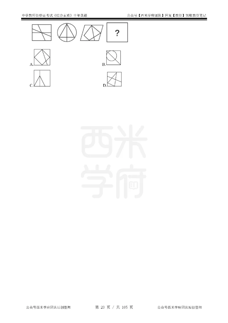 十年真题-中学科一-纯选择题版_教资_25下资料合集二_2025下（科一科二）十年真题汇编「最新完整版❗️」_中学：10年教资真题汇编_真题拆分-纯选择题版