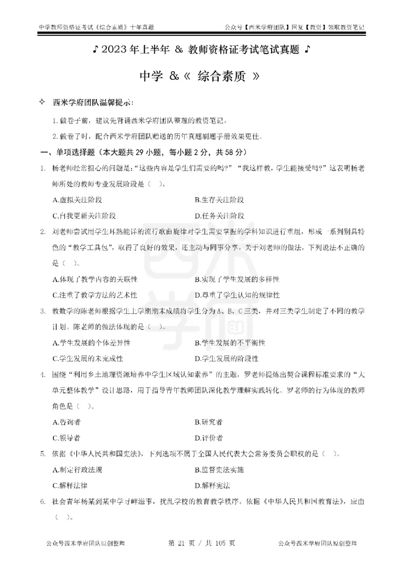 十年真题-中学科一-纯选择题版_教资_25下资料合集二_2025下（科一科二）十年真题汇编「最新完整版❗️」_中学：10年教资真题汇编_真题拆分-纯选择题版