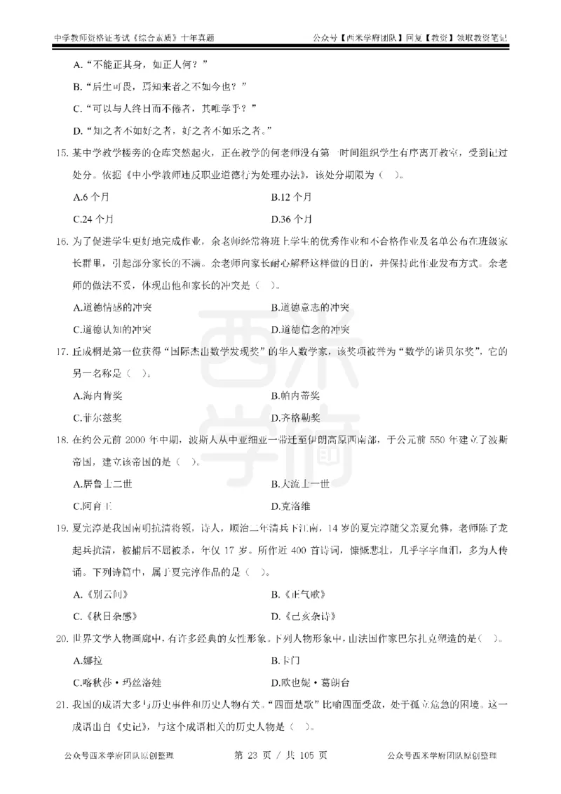 十年真题-中学科一-纯选择题版_教资_25下资料合集二_2025下（科一科二）十年真题汇编「最新完整版❗️」_中学：10年教资真题汇编_真题拆分-纯选择题版