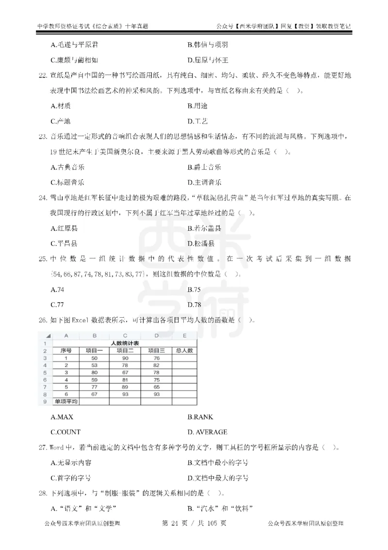 十年真题-中学科一-纯选择题版_教资_25下资料合集二_2025下（科一科二）十年真题汇编「最新完整版❗️」_中学：10年教资真题汇编_真题拆分-纯选择题版
