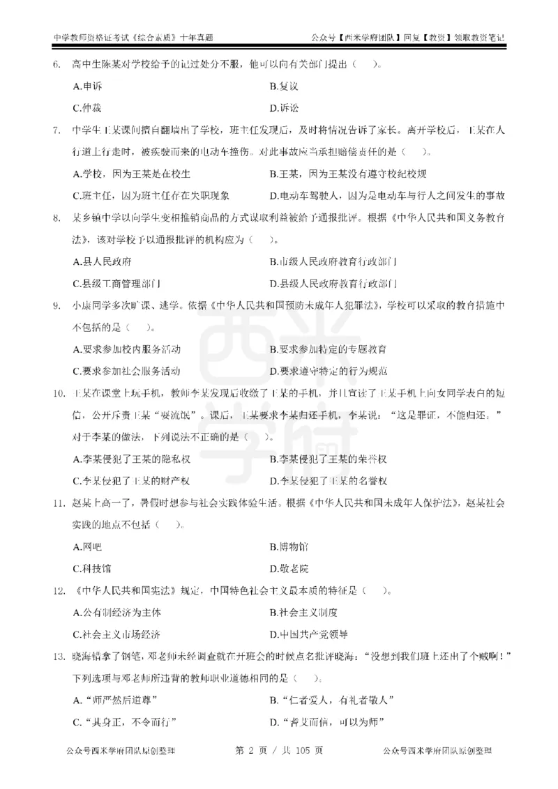 十年真题-中学科一-纯选择题版_教资_25下资料合集二_2025下（科一科二）十年真题汇编「最新完整版❗️」_中学：10年教资真题汇编_真题拆分-纯选择题版