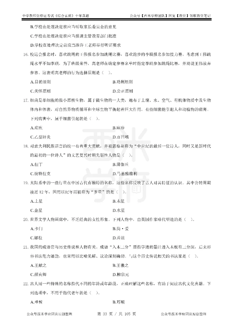 十年真题-中学科一-纯选择题版_教资_25下资料合集二_2025下（科一科二）十年真题汇编「最新完整版❗️」_中学：10年教资真题汇编_真题拆分-纯选择题版