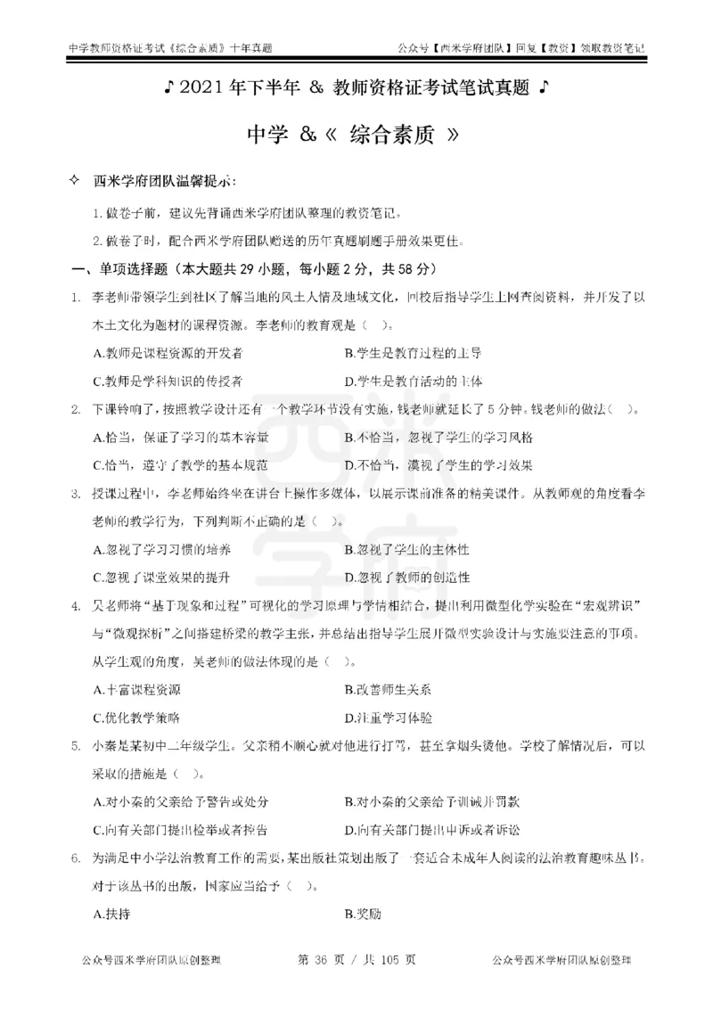 十年真题-中学科一-纯选择题版_教资_25下资料合集二_2025下（科一科二）十年真题汇编「最新完整版❗️」_中学：10年教资真题汇编_真题拆分-纯选择题版
