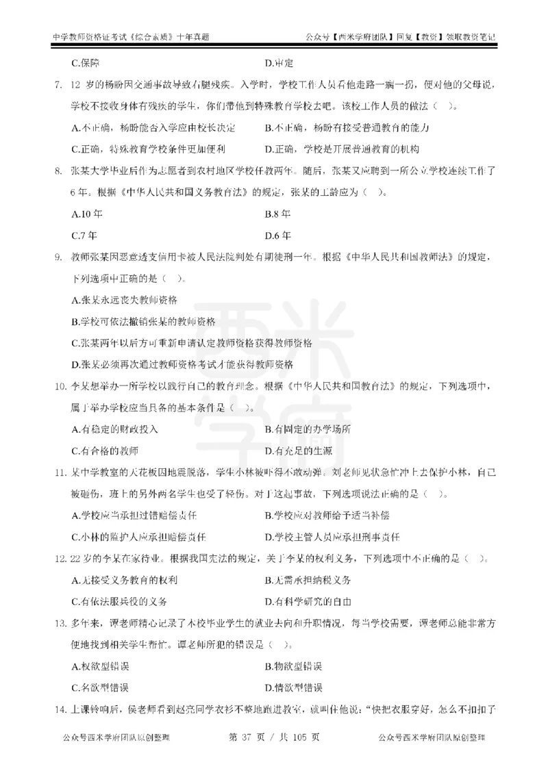 十年真题-中学科一-纯选择题版_教资_25下资料合集二_2025下（科一科二）十年真题汇编「最新完整版❗️」_中学：10年教资真题汇编_真题拆分-纯选择题版