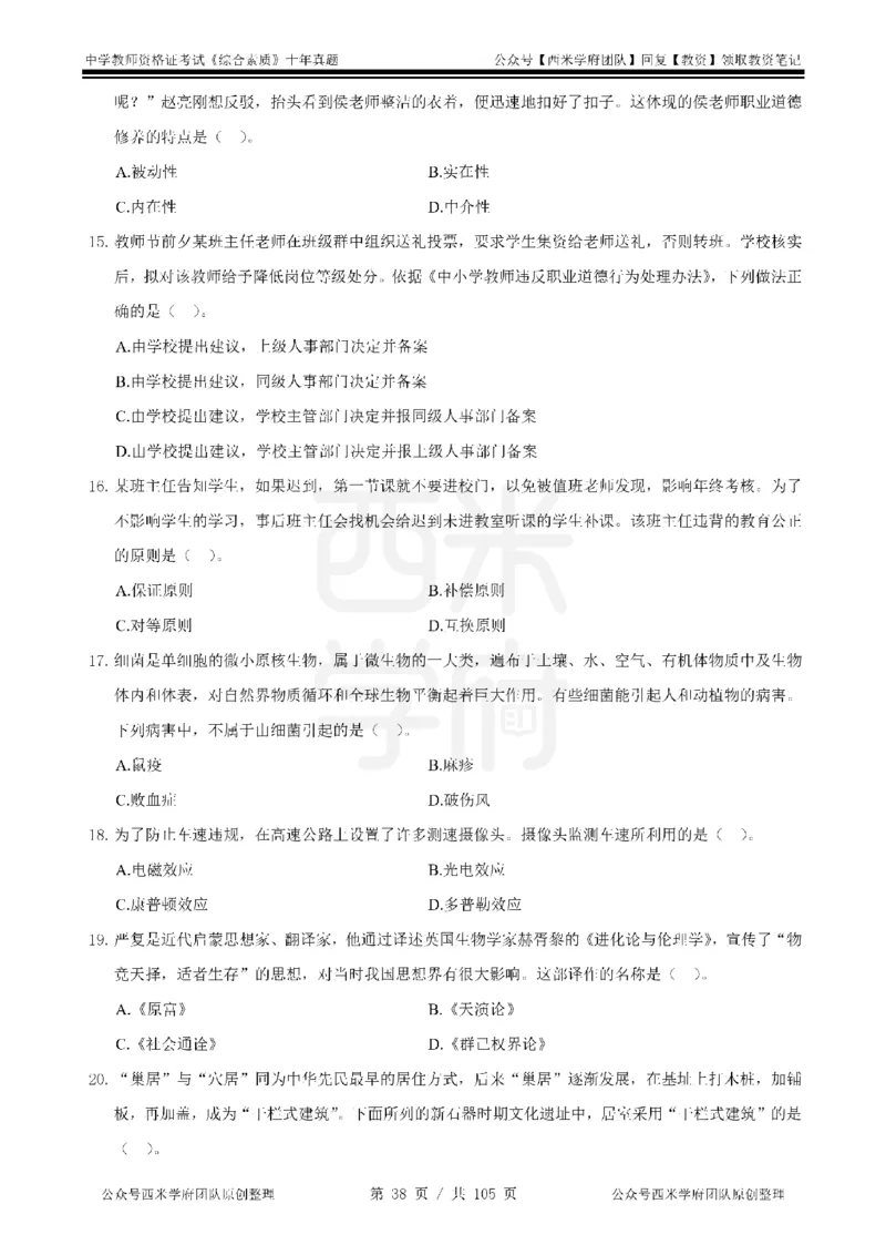 十年真题-中学科一-纯选择题版_教资_25下资料合集二_2025下（科一科二）十年真题汇编「最新完整版❗️」_中学：10年教资真题汇编_真题拆分-纯选择题版