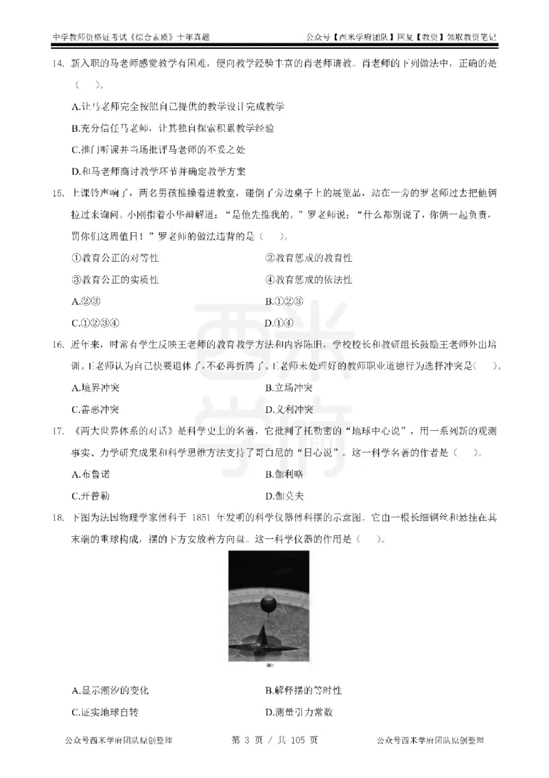 十年真题-中学科一-纯选择题版_教资_25下资料合集二_2025下（科一科二）十年真题汇编「最新完整版❗️」_中学：10年教资真题汇编_真题拆分-纯选择题版