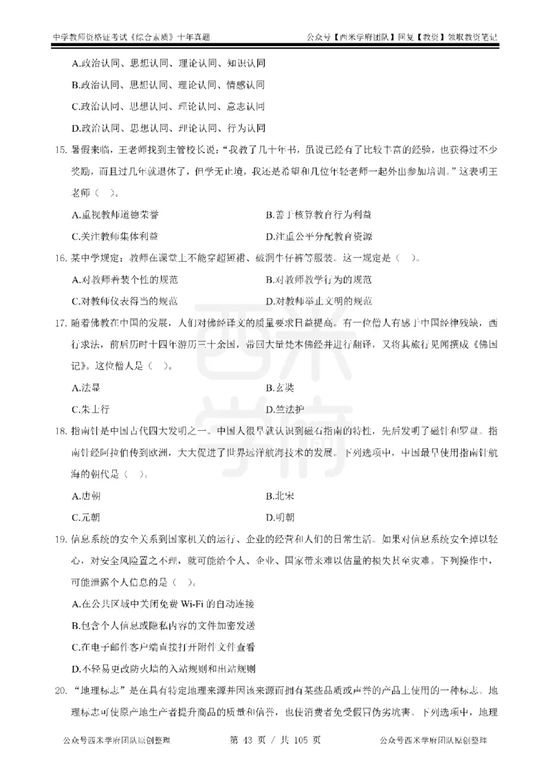 十年真题-中学科一-纯选择题版_教资_25下资料合集二_2025下（科一科二）十年真题汇编「最新完整版❗️」_中学：10年教资真题汇编_真题拆分-纯选择题版