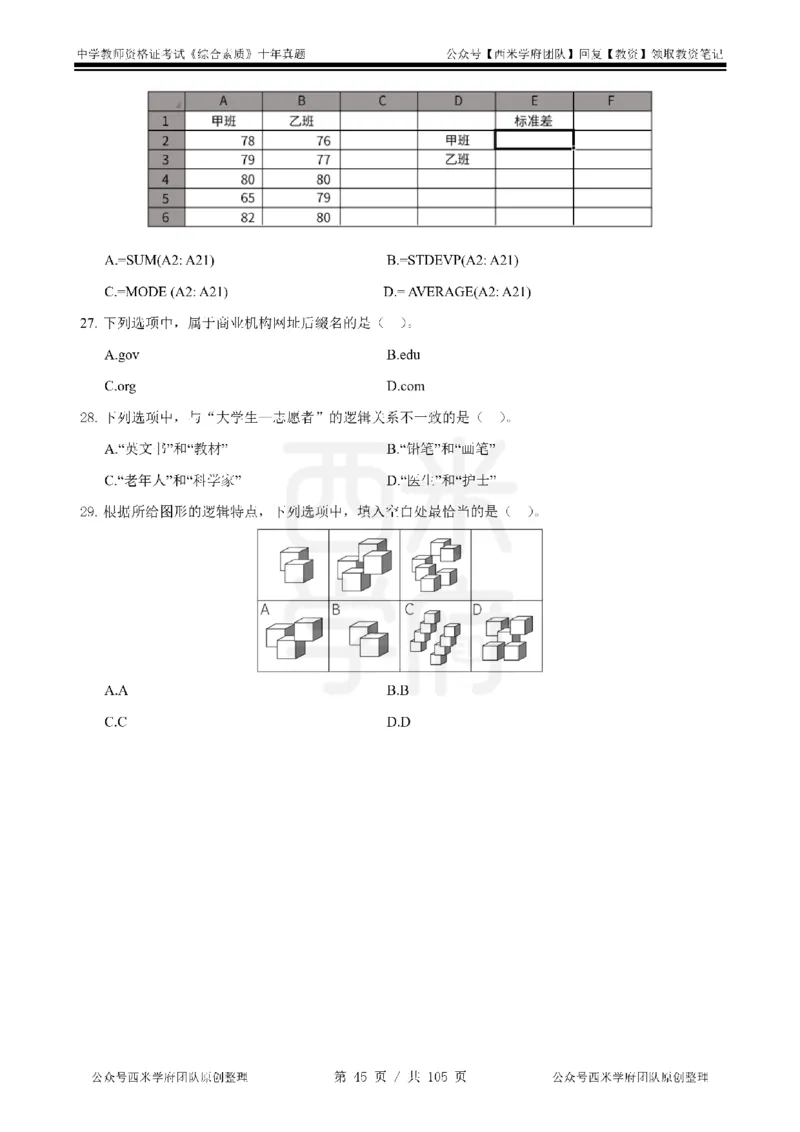 十年真题-中学科一-纯选择题版_教资_25下资料合集二_2025下（科一科二）十年真题汇编「最新完整版❗️」_中学：10年教资真题汇编_真题拆分-纯选择题版