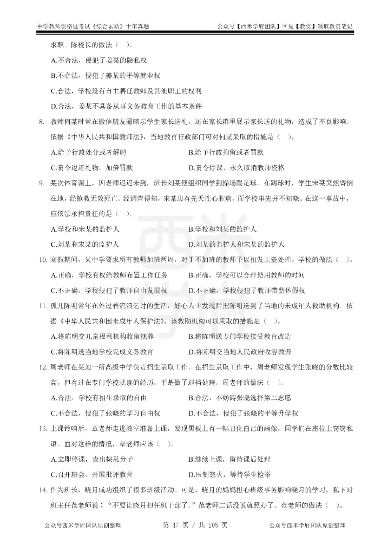 十年真题-中学科一-纯选择题版_教资_25下资料合集二_2025下（科一科二）十年真题汇编「最新完整版❗️」_中学：10年教资真题汇编_真题拆分-纯选择题版