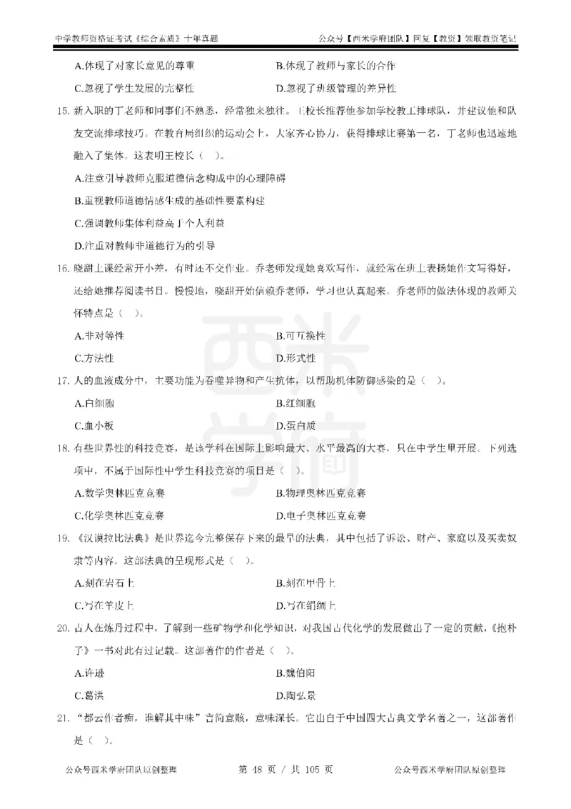 十年真题-中学科一-纯选择题版_教资_25下资料合集二_2025下（科一科二）十年真题汇编「最新完整版❗️」_中学：10年教资真题汇编_真题拆分-纯选择题版