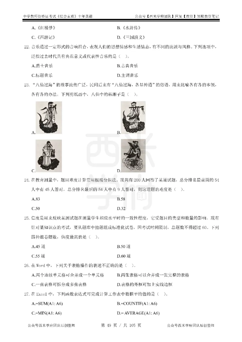 十年真题-中学科一-纯选择题版_教资_25下资料合集二_2025下（科一科二）十年真题汇编「最新完整版❗️」_中学：10年教资真题汇编_真题拆分-纯选择题版