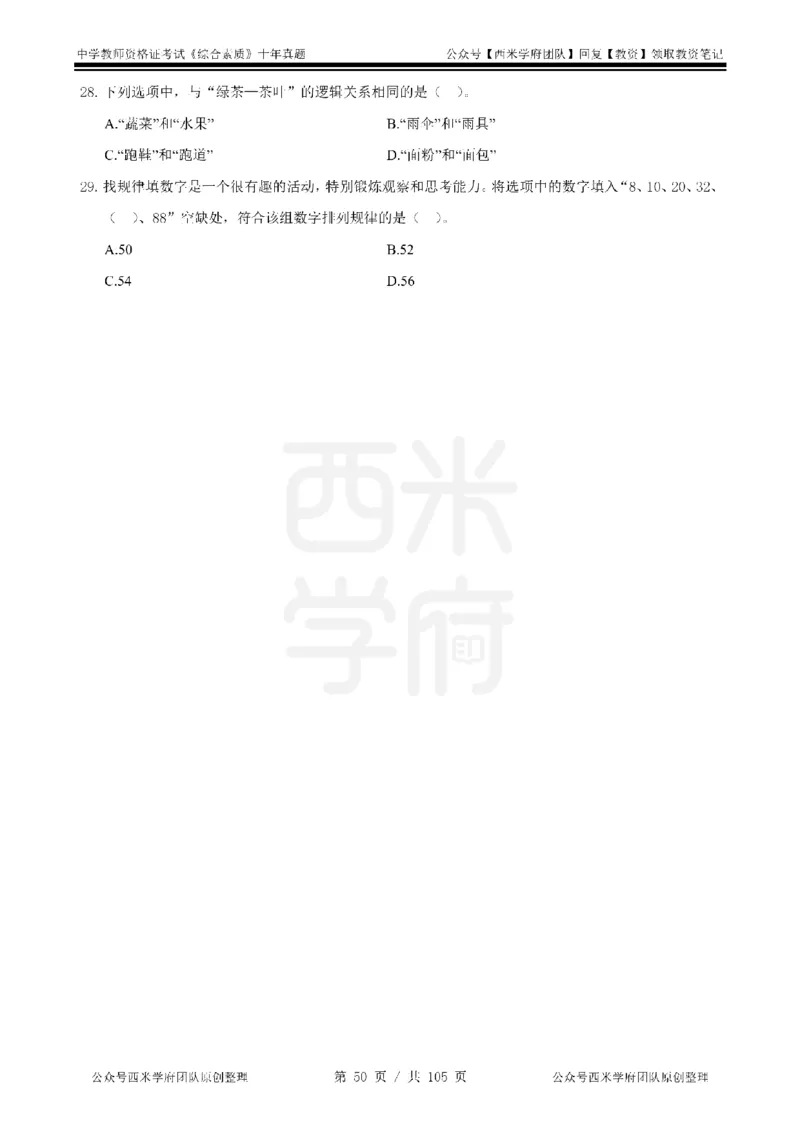 十年真题-中学科一-纯选择题版_教资_25下资料合集二_2025下（科一科二）十年真题汇编「最新完整版❗️」_中学：10年教资真题汇编_真题拆分-纯选择题版