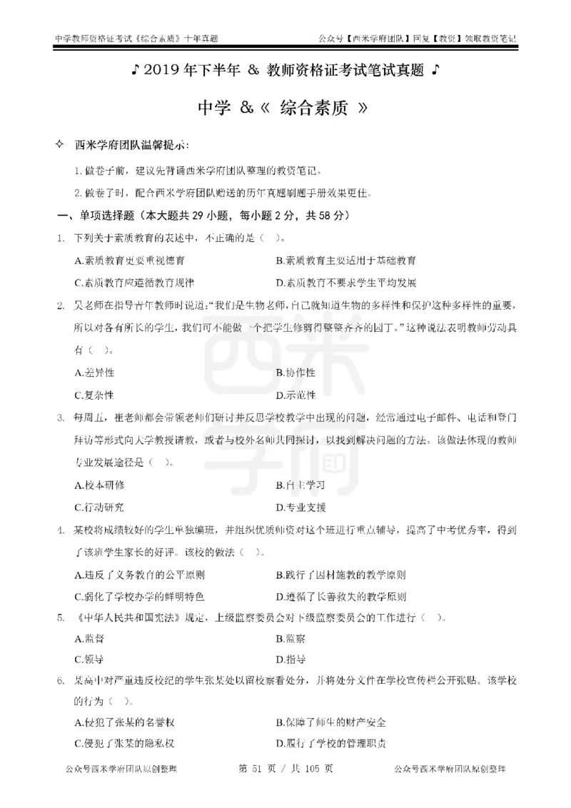 十年真题-中学科一-纯选择题版_教资_25下资料合集二_2025下（科一科二）十年真题汇编「最新完整版❗️」_中学：10年教资真题汇编_真题拆分-纯选择题版
