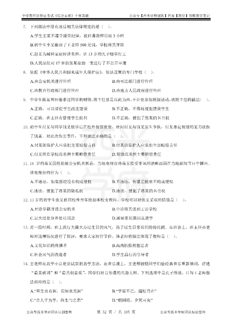 十年真题-中学科一-纯选择题版_教资_25下资料合集二_2025下（科一科二）十年真题汇编「最新完整版❗️」_中学：10年教资真题汇编_真题拆分-纯选择题版