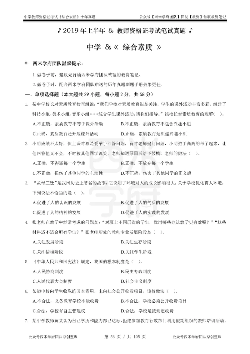 十年真题-中学科一-纯选择题版_教资_25下资料合集二_2025下（科一科二）十年真题汇编「最新完整版❗️」_中学：10年教资真题汇编_真题拆分-纯选择题版
