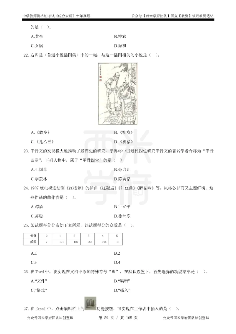 十年真题-中学科一-纯选择题版_教资_25下资料合集二_2025下（科一科二）十年真题汇编「最新完整版❗️」_中学：10年教资真题汇编_真题拆分-纯选择题版