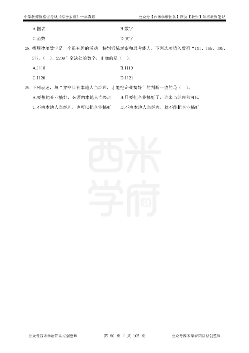 十年真题-中学科一-纯选择题版_教资_25下资料合集二_2025下（科一科二）十年真题汇编「最新完整版❗️」_中学：10年教资真题汇编_真题拆分-纯选择题版