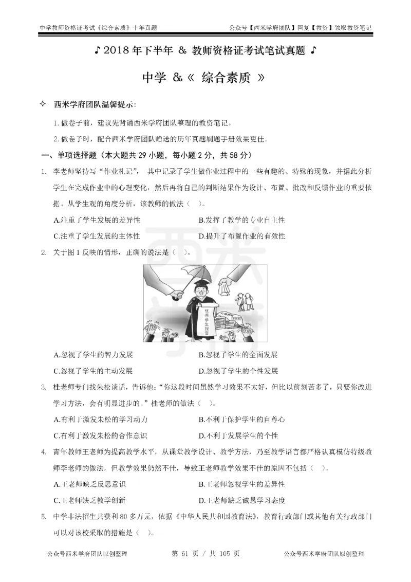 十年真题-中学科一-纯选择题版_教资_25下资料合集二_2025下（科一科二）十年真题汇编「最新完整版❗️」_中学：10年教资真题汇编_真题拆分-纯选择题版