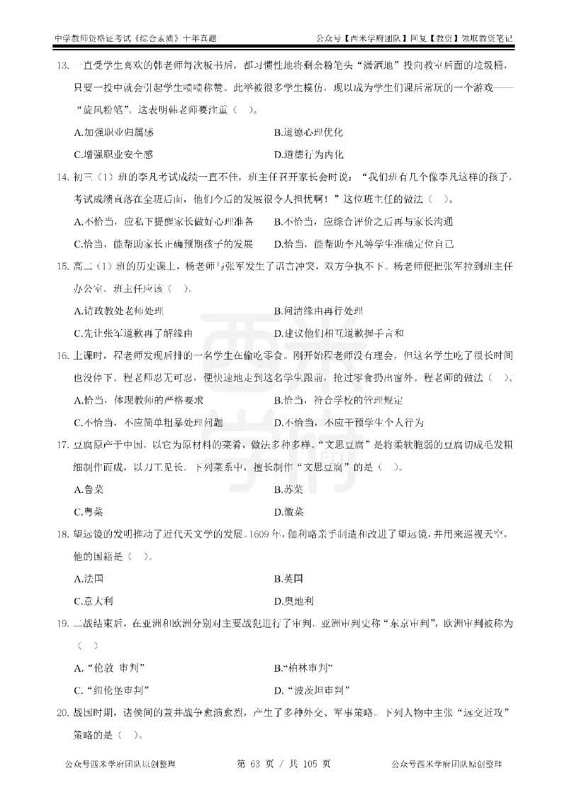 十年真题-中学科一-纯选择题版_教资_25下资料合集二_2025下（科一科二）十年真题汇编「最新完整版❗️」_中学：10年教资真题汇编_真题拆分-纯选择题版