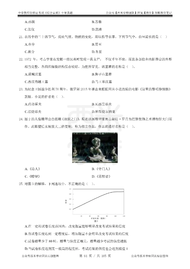 十年真题-中学科一-纯选择题版_教资_25下资料合集二_2025下（科一科二）十年真题汇编「最新完整版❗️」_中学：10年教资真题汇编_真题拆分-纯选择题版
