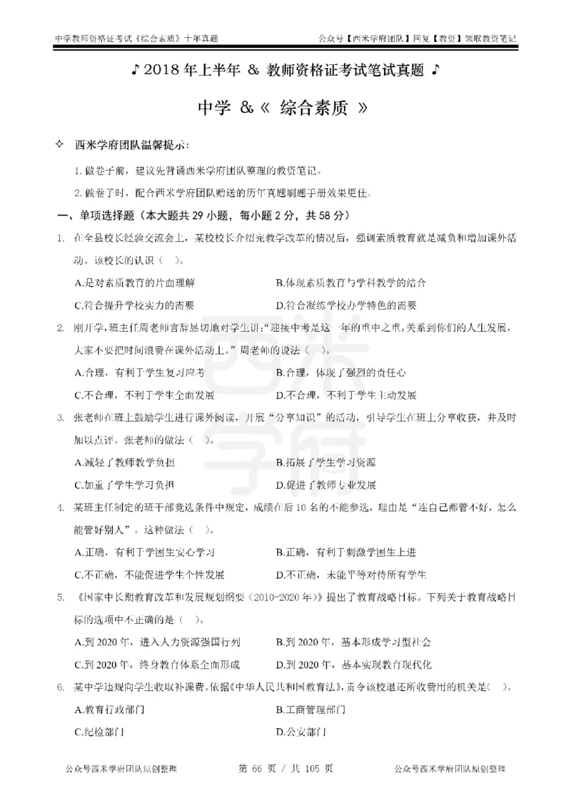 十年真题-中学科一-纯选择题版_教资_25下资料合集二_2025下（科一科二）十年真题汇编「最新完整版❗️」_中学：10年教资真题汇编_真题拆分-纯选择题版