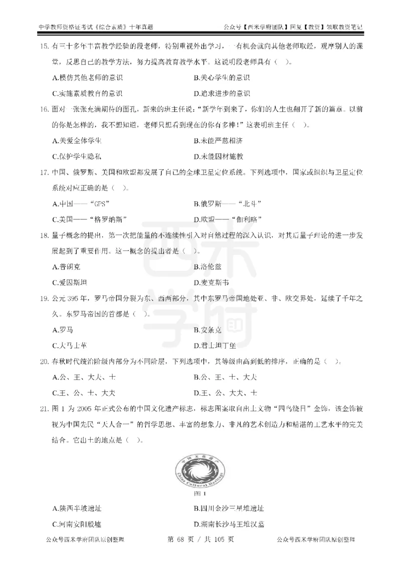 十年真题-中学科一-纯选择题版_教资_25下资料合集二_2025下（科一科二）十年真题汇编「最新完整版❗️」_中学：10年教资真题汇编_真题拆分-纯选择题版