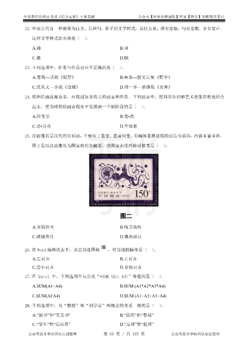 十年真题-中学科一-纯选择题版_教资_25下资料合集二_2025下（科一科二）十年真题汇编「最新完整版❗️」_中学：10年教资真题汇编_真题拆分-纯选择题版