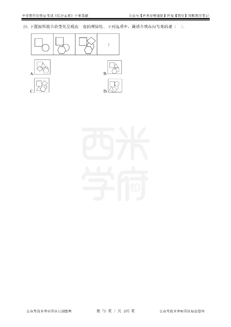 十年真题-中学科一-纯选择题版_教资_25下资料合集二_2025下（科一科二）十年真题汇编「最新完整版❗️」_中学：10年教资真题汇编_真题拆分-纯选择题版
