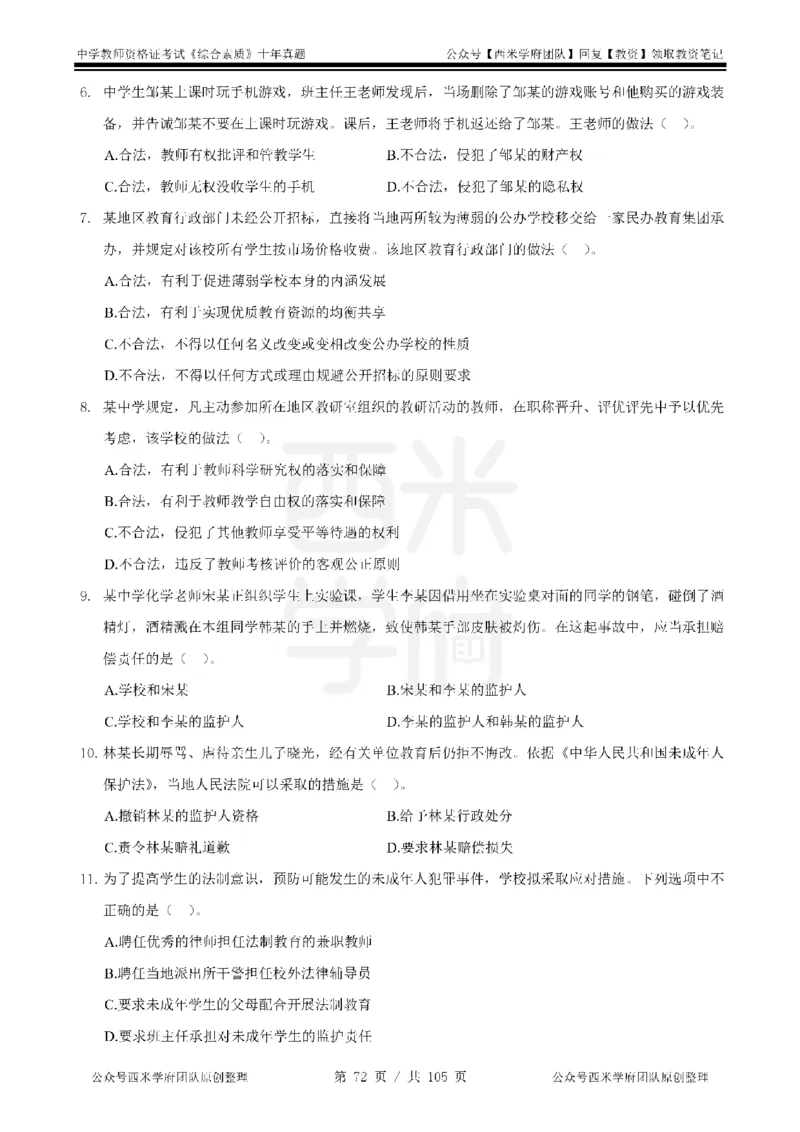 十年真题-中学科一-纯选择题版_教资_25下资料合集二_2025下（科一科二）十年真题汇编「最新完整版❗️」_中学：10年教资真题汇编_真题拆分-纯选择题版