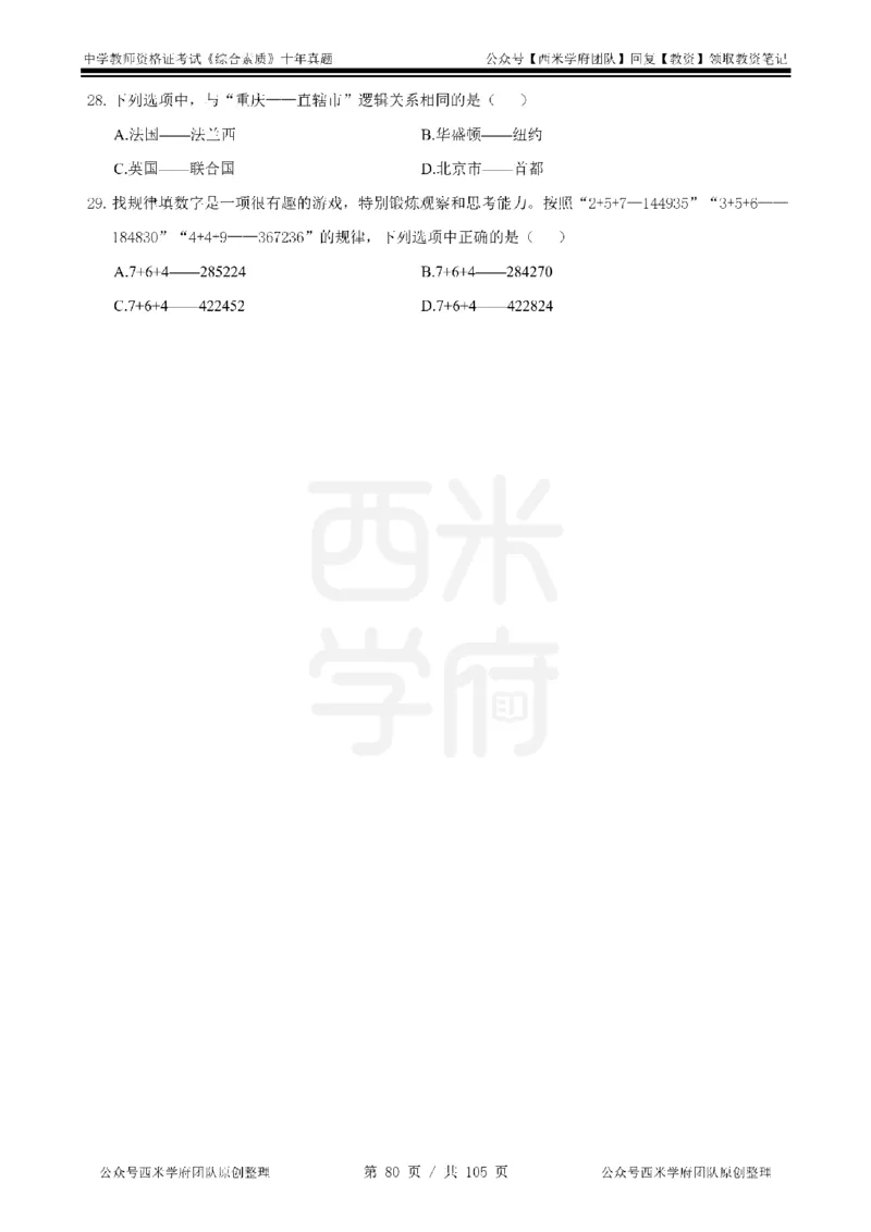 十年真题-中学科一-纯选择题版_教资_25下资料合集二_2025下（科一科二）十年真题汇编「最新完整版❗️」_中学：10年教资真题汇编_真题拆分-纯选择题版