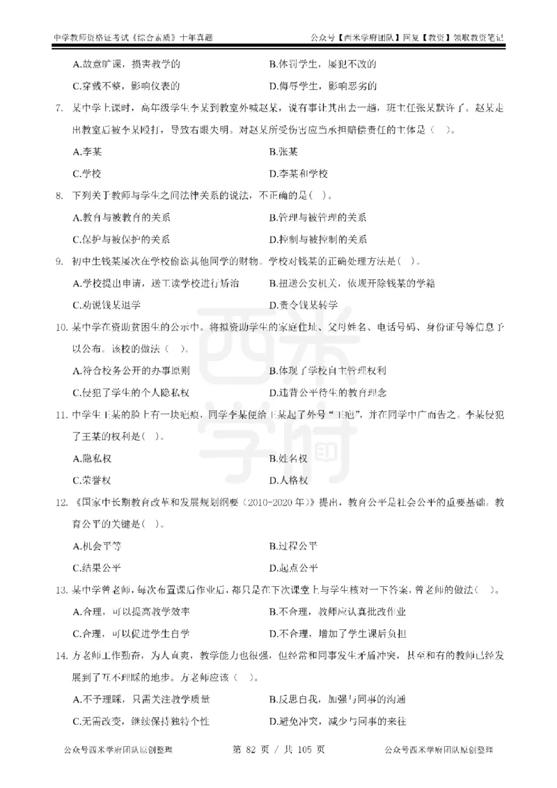 十年真题-中学科一-纯选择题版_教资_25下资料合集二_2025下（科一科二）十年真题汇编「最新完整版❗️」_中学：10年教资真题汇编_真题拆分-纯选择题版