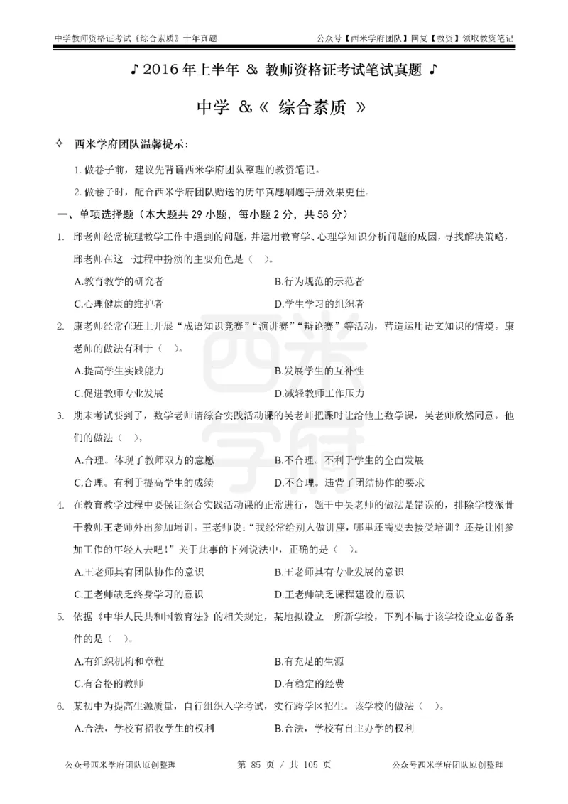 十年真题-中学科一-纯选择题版_教资_25下资料合集二_2025下（科一科二）十年真题汇编「最新完整版❗️」_中学：10年教资真题汇编_真题拆分-纯选择题版