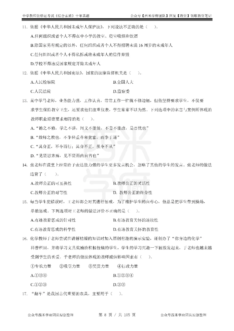 十年真题-中学科一-纯选择题版_教资_25下资料合集二_2025下（科一科二）十年真题汇编「最新完整版❗️」_中学：10年教资真题汇编_真题拆分-纯选择题版