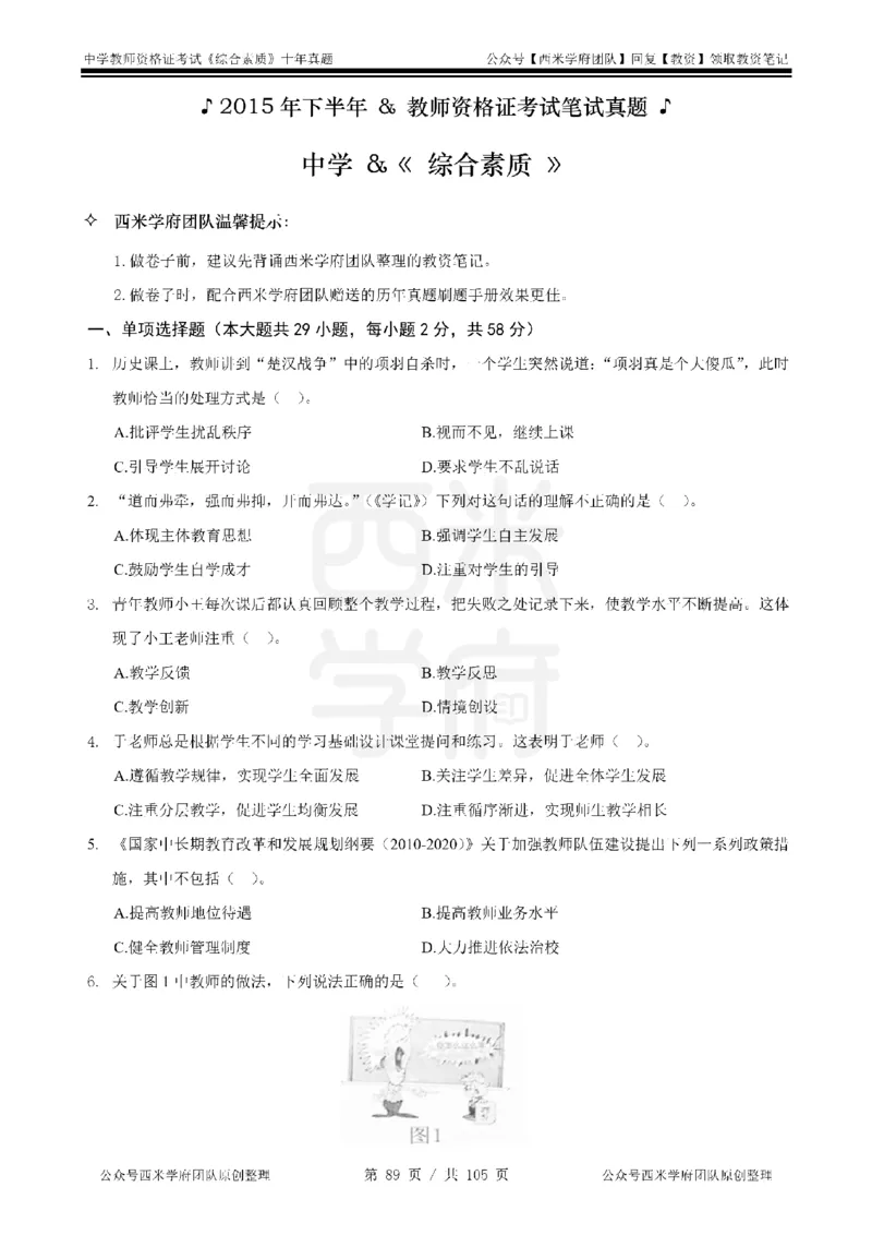 十年真题-中学科一-纯选择题版_教资_25下资料合集二_2025下（科一科二）十年真题汇编「最新完整版❗️」_中学：10年教资真题汇编_真题拆分-纯选择题版