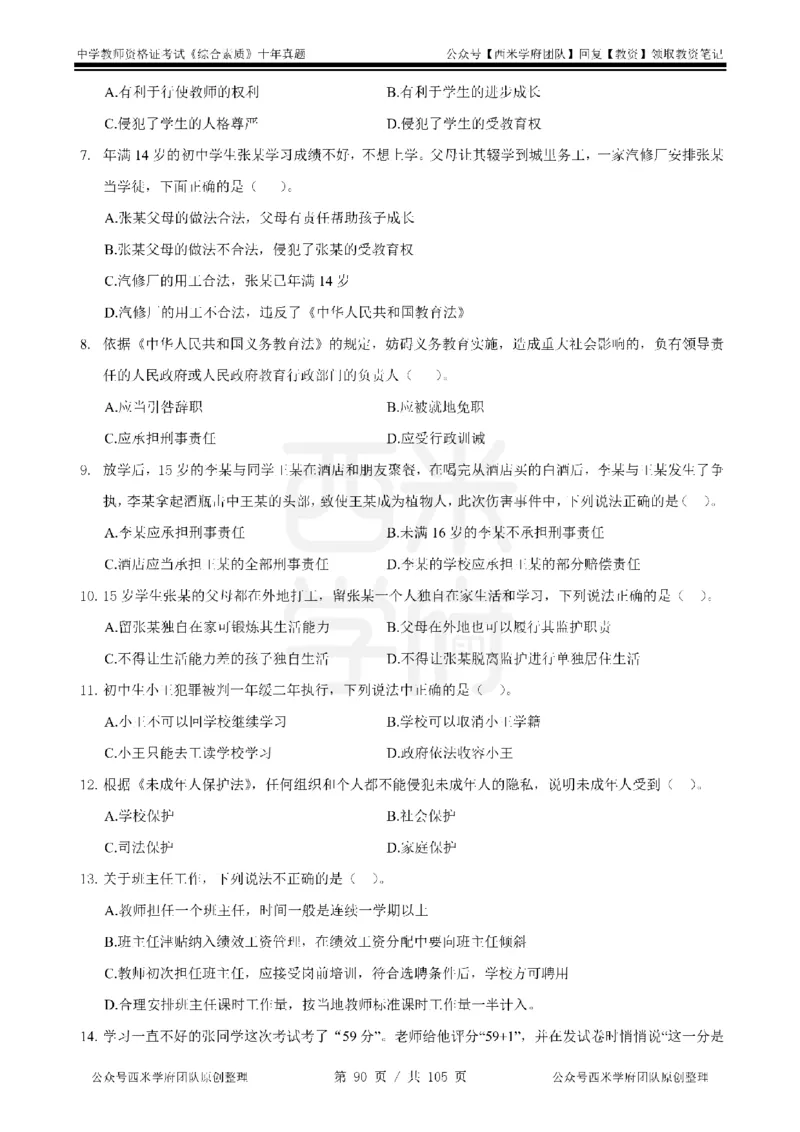 十年真题-中学科一-纯选择题版_教资_25下资料合集二_2025下（科一科二）十年真题汇编「最新完整版❗️」_中学：10年教资真题汇编_真题拆分-纯选择题版