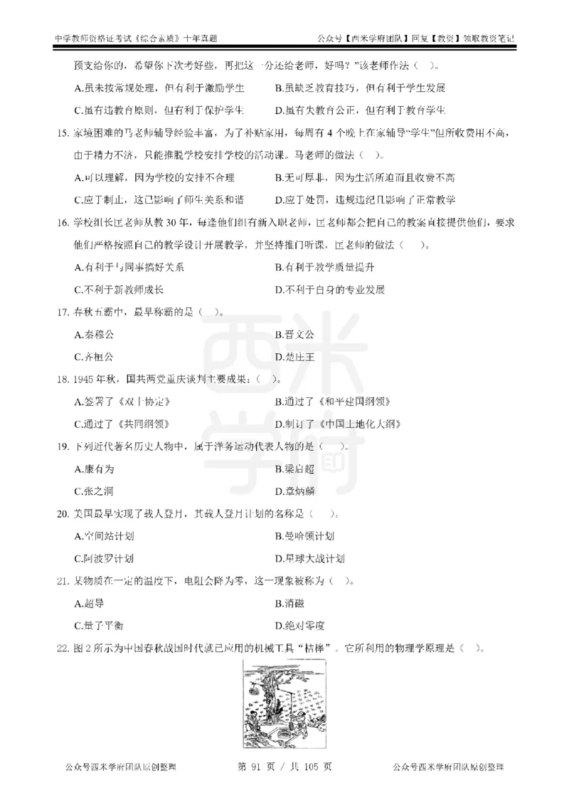 十年真题-中学科一-纯选择题版_教资_25下资料合集二_2025下（科一科二）十年真题汇编「最新完整版❗️」_中学：10年教资真题汇编_真题拆分-纯选择题版