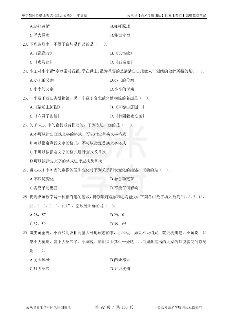 十年真题-中学科一-纯选择题版_教资_25下资料合集二_2025下（科一科二）十年真题汇编「最新完整版❗️」_中学：10年教资真题汇编_真题拆分-纯选择题版