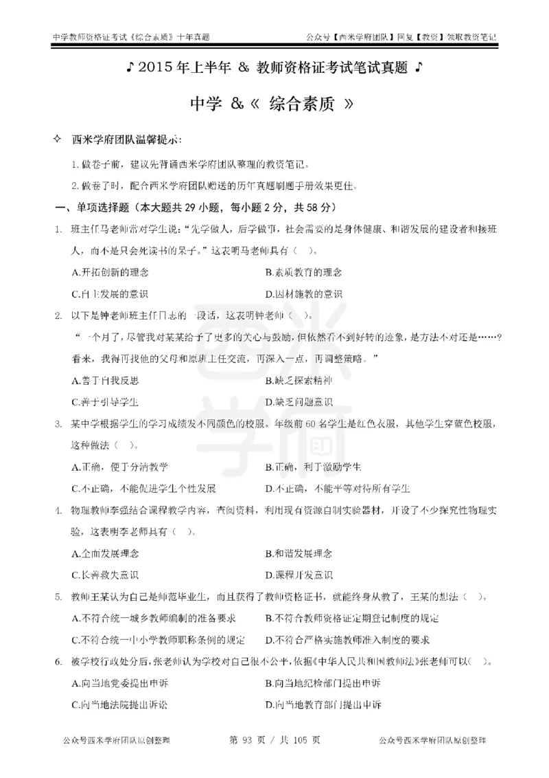 十年真题-中学科一-纯选择题版_教资_25下资料合集二_2025下（科一科二）十年真题汇编「最新完整版❗️」_中学：10年教资真题汇编_真题拆分-纯选择题版