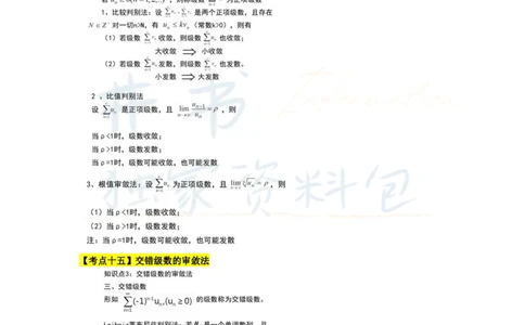 高中数学王炸秘籍5(2)_教资_初高中2026教资_25下教师资格证_科三高中各科资料汇总_井书&middot;独家资料包高中各科资料汇总_井书&middot;独家资料包（高中）数学