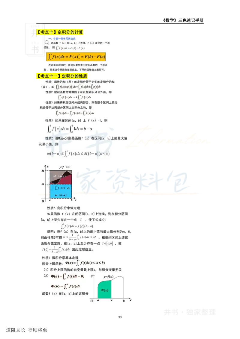 高中数学王炸秘籍5(2)_教资_初高中2026教资_25下教师资格证_科三高中各科资料汇总_井书&middot;独家资料包高中各科资料汇总_井书&middot;独家资料包（高中）数学