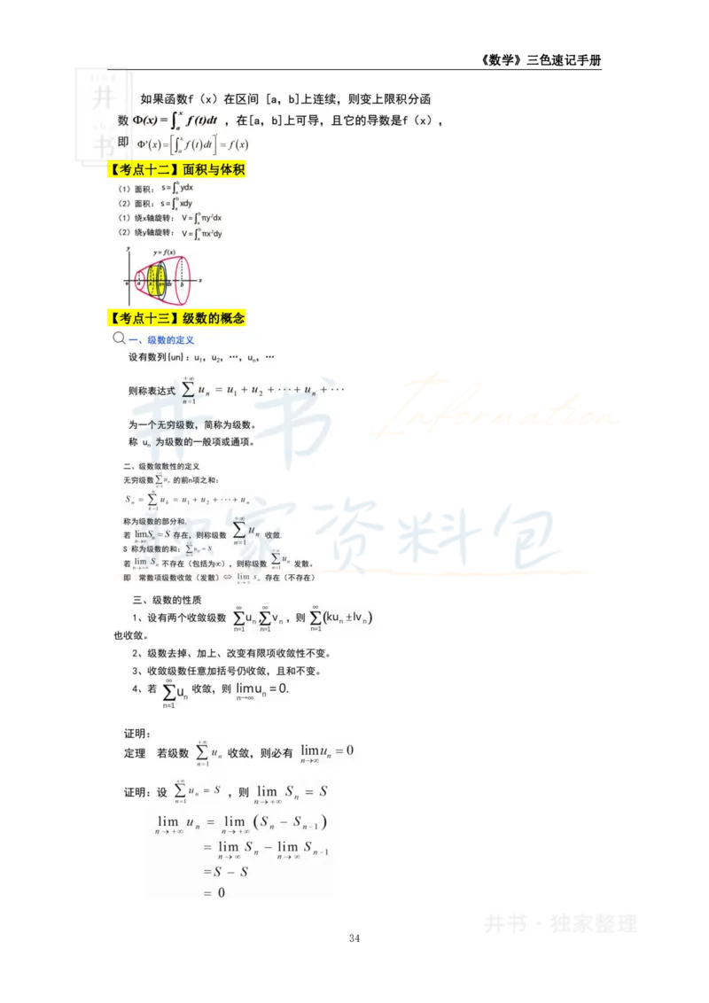 高中数学王炸秘籍5(2)_教资_初高中2026教资_25下教师资格证_科三高中各科资料汇总_井书&middot;独家资料包高中各科资料汇总_井书&middot;独家资料包（高中）数学