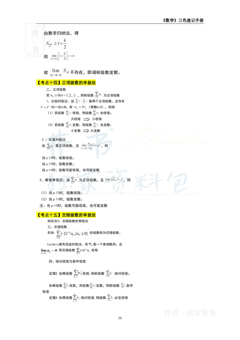 高中数学王炸秘籍5(2)_教资_初高中2026教资_25下教师资格证_科三高中各科资料汇总_井书&middot;独家资料包高中各科资料汇总_井书&middot;独家资料包（高中）数学