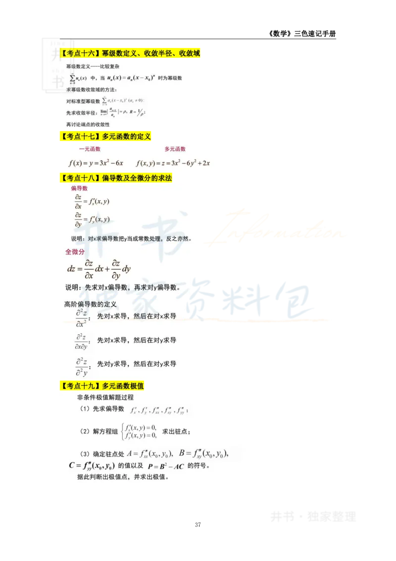 高中数学王炸秘籍5(2)_教资_初高中2026教资_25下教师资格证_科三高中各科资料汇总_井书&middot;独家资料包高中各科资料汇总_井书&middot;独家资料包（高中）数学